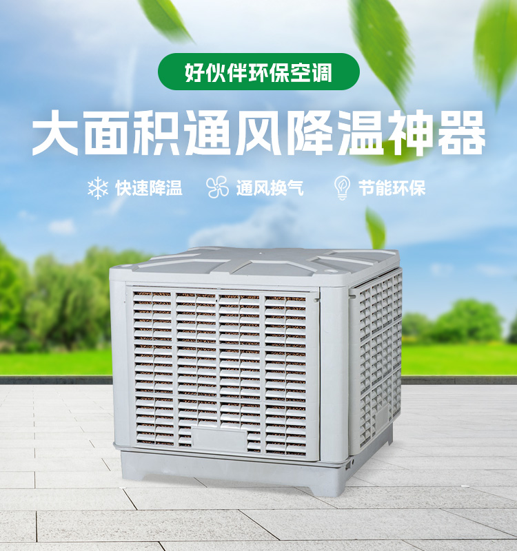 大面積通風(fēng)降溫神器 大面積通風(fēng)降溫神器